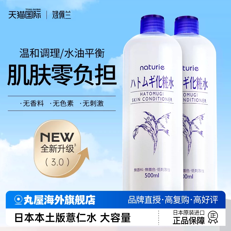 娥佩兰薏仁水湿敷化妆水日本官方薏米保湿爽肤水油皮男女补水大瓶