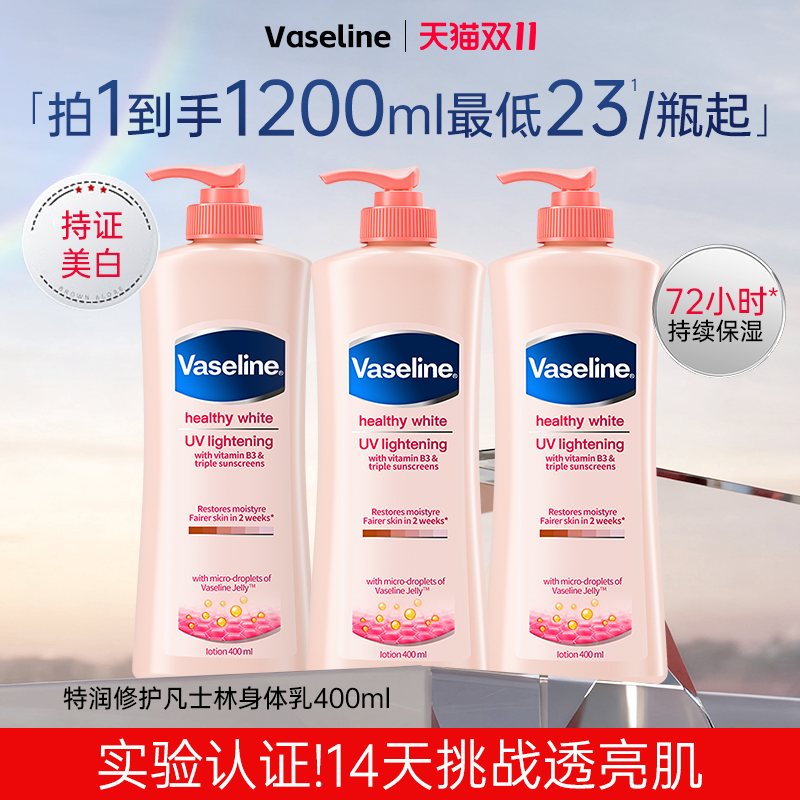 凡士林身体乳女保湿滋润香味持久