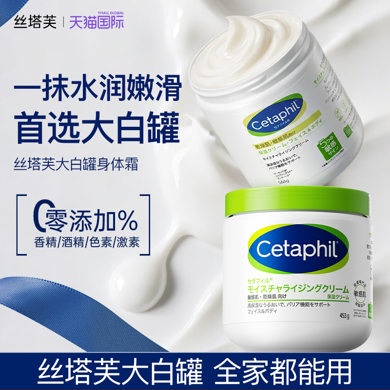 丝塔芙Cetaphil大白罐美白保湿身体润肤乳晒后修复面霜日版正品