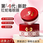 日本spa蛇毒眼膜60枚补水滋润紧致抗老黑眼圈淡化细纹眼膜贴正品