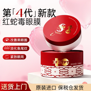 日本spa蛇毒眼膜60枚补水滋润紧致抗老黑眼圈淡化细纹眼膜贴正品