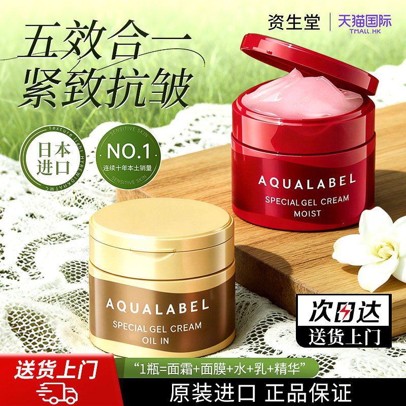 资生堂水之印五合一面霜保湿滋润补水紧致抗皱抗哀老男士女士护肤