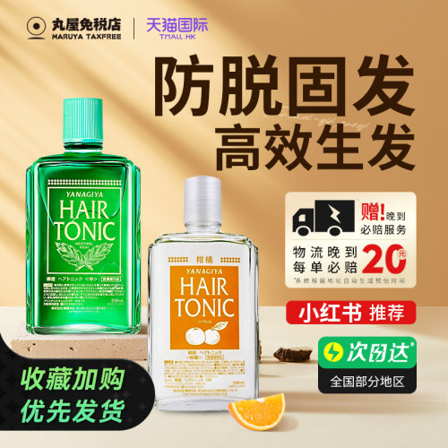 【全网热销】柳屋生发液防脱固发