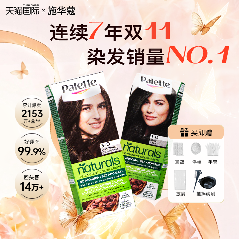 施华蔻怡然染发膏羊绒脂深棕纯植物黑茶色染发剂遮白发染发霜正品,美发护发/假发,彩染,淘宝优惠券,粉丝福利购,淘宝优惠卷