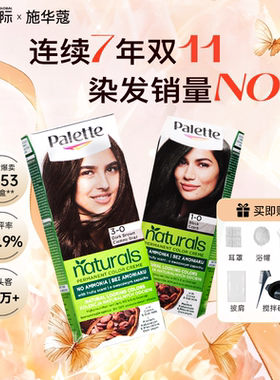 施华蔻怡然染发膏羊绒脂深棕纯植物黑茶色染发剂遮白发染发霜正品