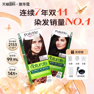 施华蔻怡然染发膏羊绒脂深棕纯植物黑茶色染发剂遮白发染发霜正品