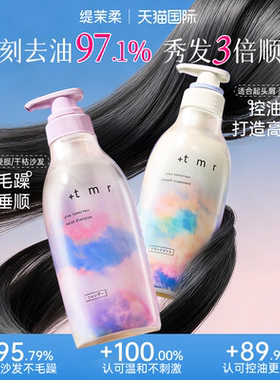 缇茉柔洗发水+tmr洗发水柔顺滋养470ml强韧修护发丝控油保湿0硅油