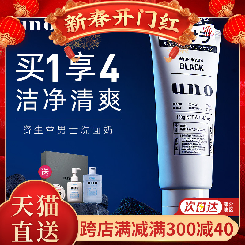【新年礼物】UNO资生堂洗面奶吾诺男专用水乳面霜护肤品礼盒套装