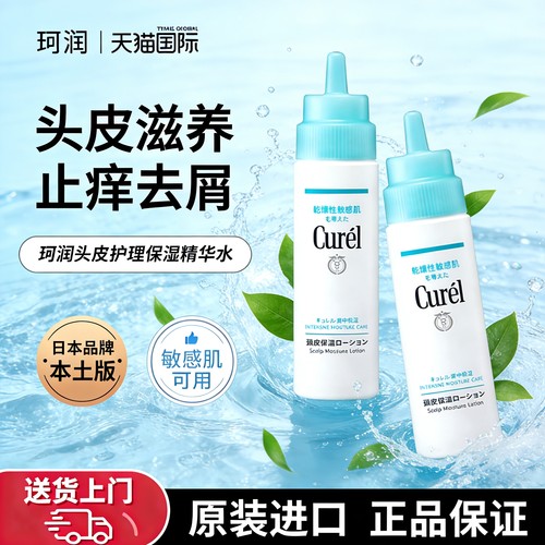 珂润头皮护理保湿精华液