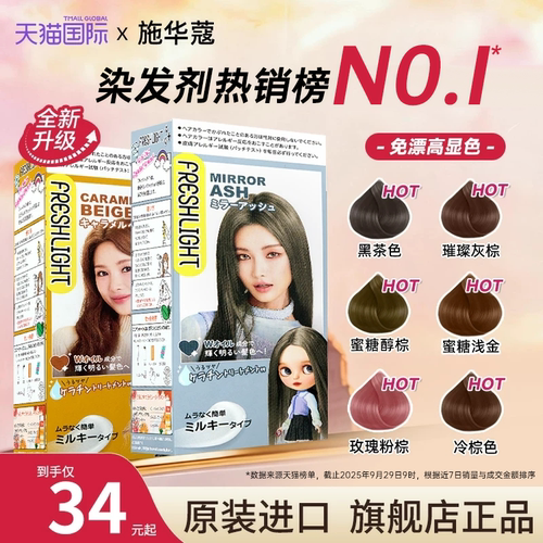 施华蔻染发膏霜泡泡染发剂璀璨灰棕奶茶亚麻冷棕粉棕旗舰店正品