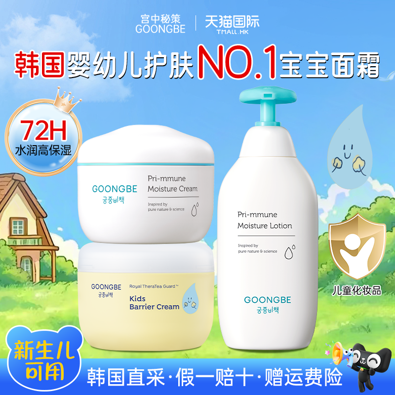 【联系旺旺有大额券！】儿童面霜