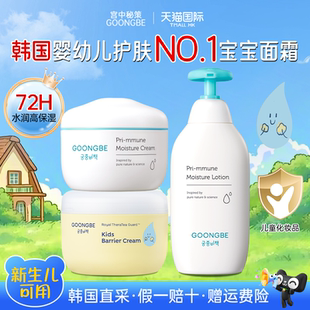 韩国宫中秘策儿童面霜滋润保湿 宝宝身体乳护肤乳液官方旗舰店正品