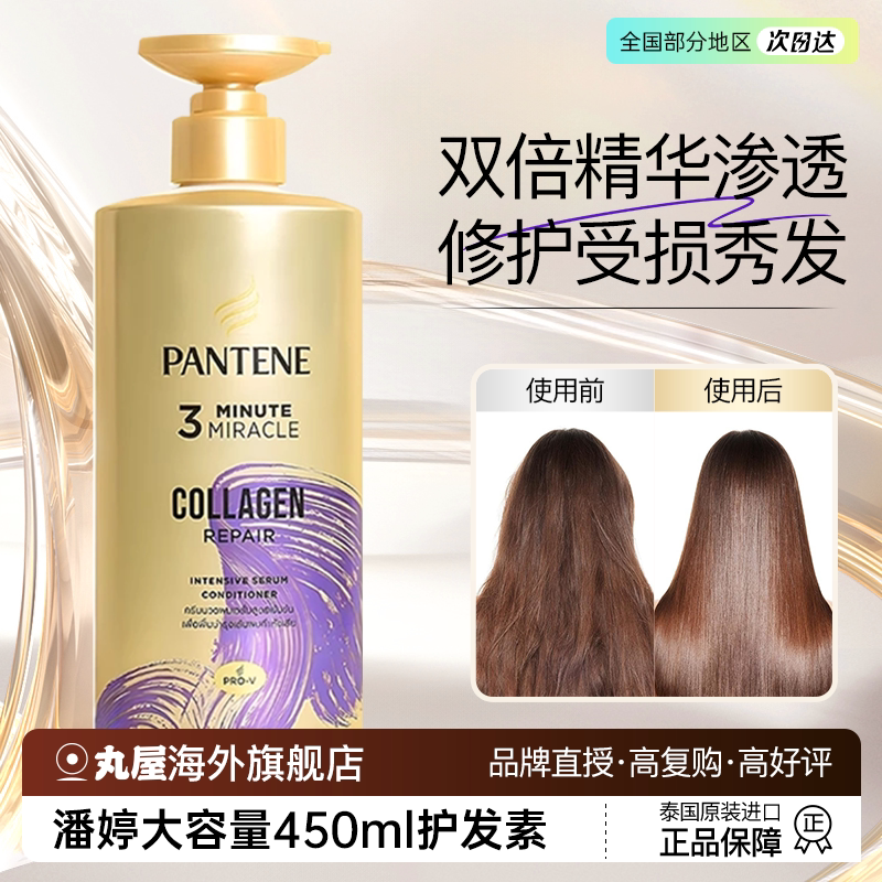 【大容量450ml】潘婷护发素发膜图片