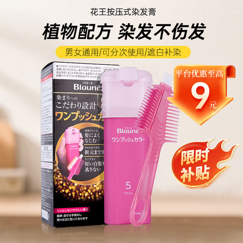 花王泡泡沫染发剂遮盖白发染发梳