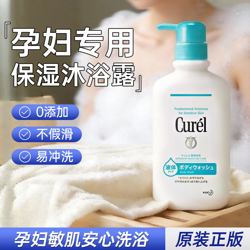 珂润沐浴露孕妇专用女泡沫沐浴油持久留香沐浴液滋润洗发水curel