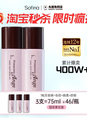 SOFINA苏菲娜隔离霜妆前乳控油持久打底防晒遮瑕三合一正品持妆