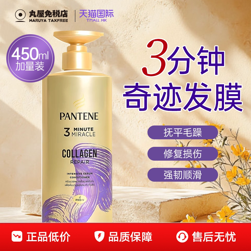 潘婷三分钟奇迹护发素大容量护发素毛躁柔顺3分钟发膜焗油膏泰版