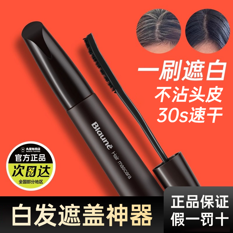 【官方正品】花王一次性染发笔