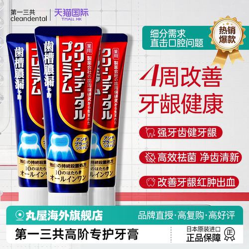 畅销药用牙膏缓解牙齿出血