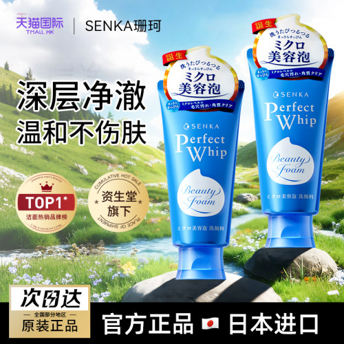 17元/支到手丨资生堂珊珂洗面奶