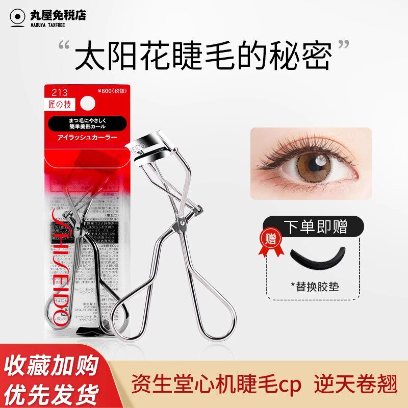 资生堂心机睫毛夹卷翘持久定型女一飞冲天新款心机广角太阳花213