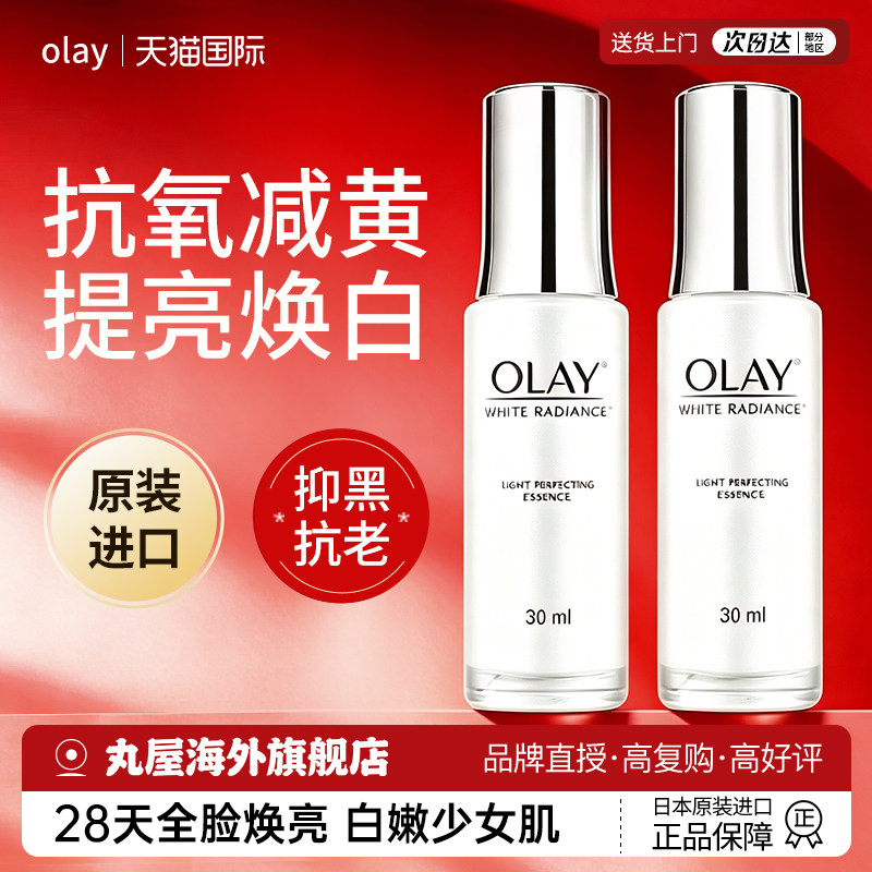 OLAY淡斑小白瓶精华提亮焕白光感烟酰胺补水面部精华液官方旗舰店