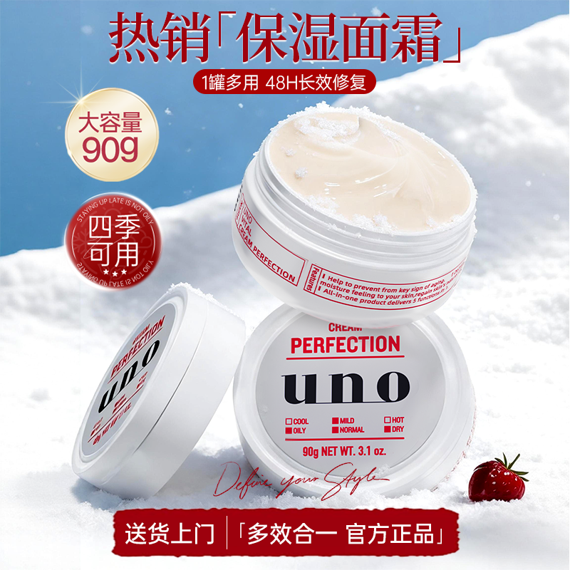 日本资生堂吾诺uno面霜男士控油保湿补水滋润护肤品清爽旗舰正品