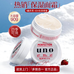 日本资生堂吾诺uno面霜男士控油保湿补水滋润护肤品清爽旗舰正品