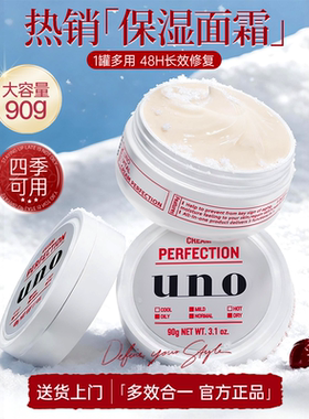 日本资生堂吾诺uno面霜男士控油保湿补水滋润护肤品清爽旗舰正品