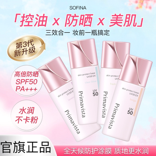 SOFINA苏菲娜映美焕采持妆防晒隔离妆前乳自然米色打底提亮