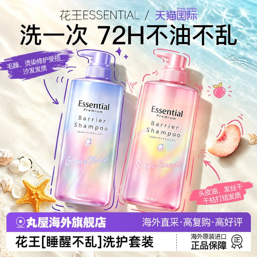 【细软塌必入】花王睡醒不乱洗发