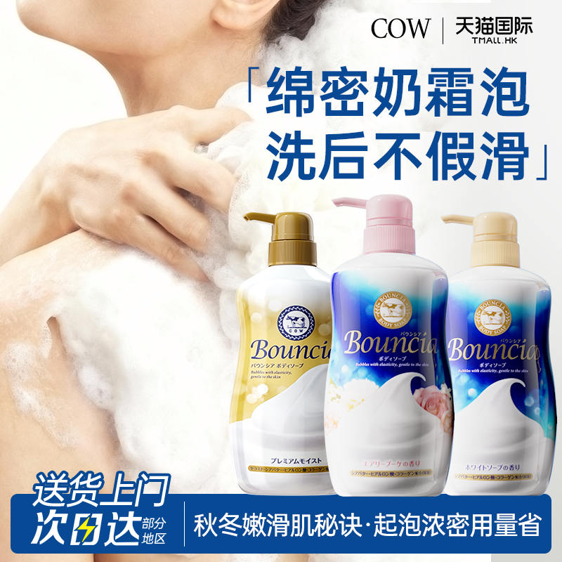 日本COW牛乳石硷碱牛奶沐浴露男士女专用滋润持久留香官方旗舰店