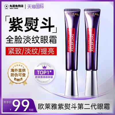 欧莱雅紫熨斗眼霜30ml