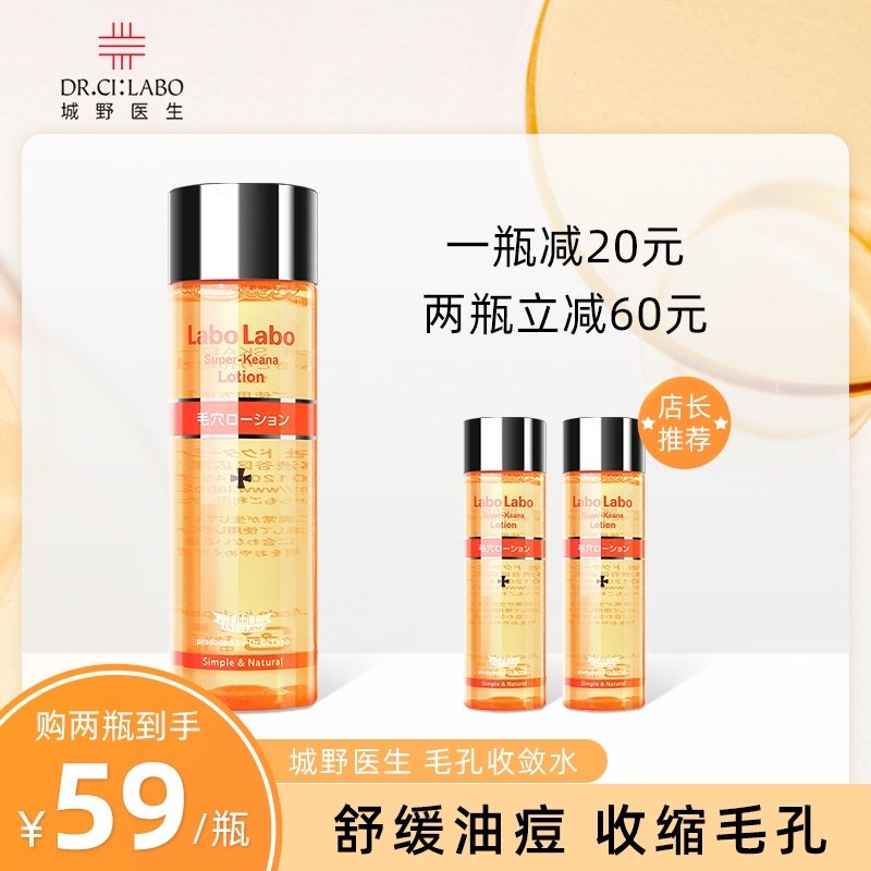 日本城野医生爽肤水vc补水保湿收缩毛孔去黑头女程野男收敛护肤水