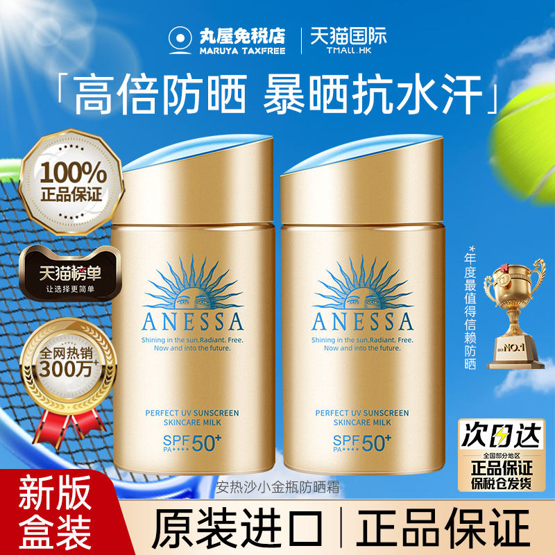 【晒黑包赔】安热沙防晒霜