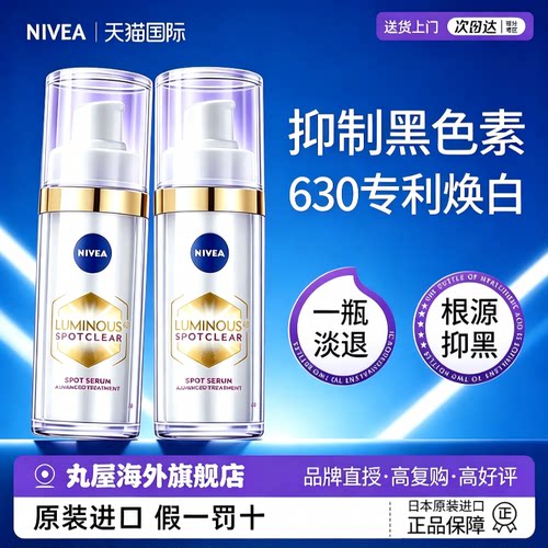 【630专利】妮维雅精华