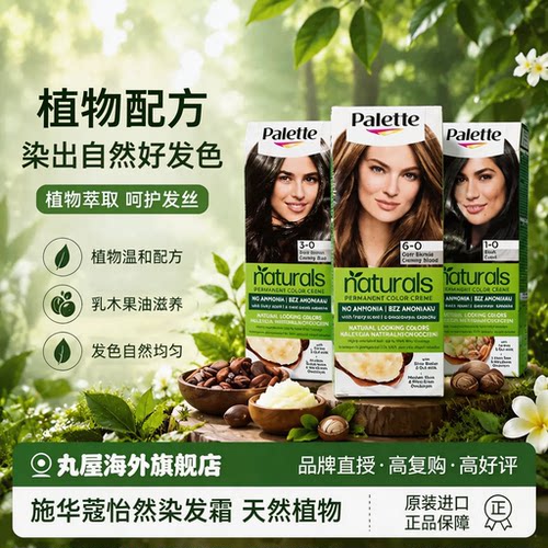 施华蔻纯植物德国黑色