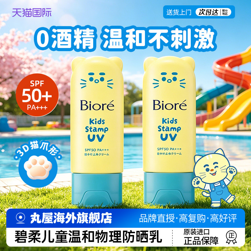 碧柔防晒霜儿童SPF50+防紫外线女童宝宝婴幼儿专用正品官方旗舰店