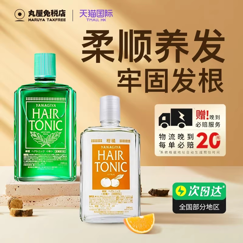 柳屋头皮营养液头发护理精华养发液控油蓬松发际线官方旗舰店正品