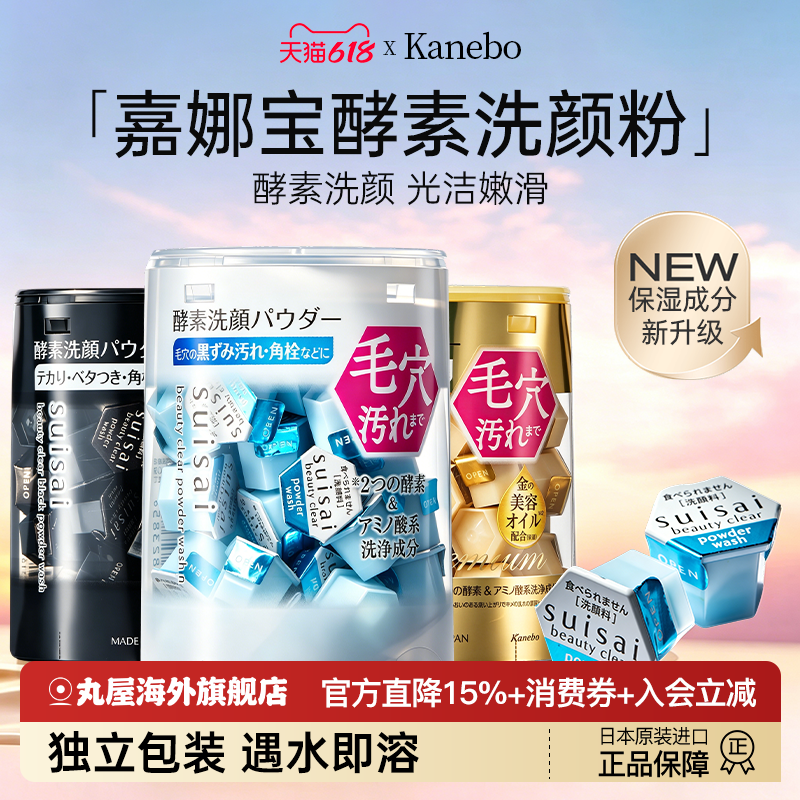 嘉娜宝酵素洗颜粉32粒便携旅行装洗面奶女深层清洁收缩毛孔男洁面