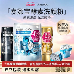 嘉娜宝酵素洗颜粉32粒便携旅行装洗面奶女深层清洁收缩毛孔男洁面