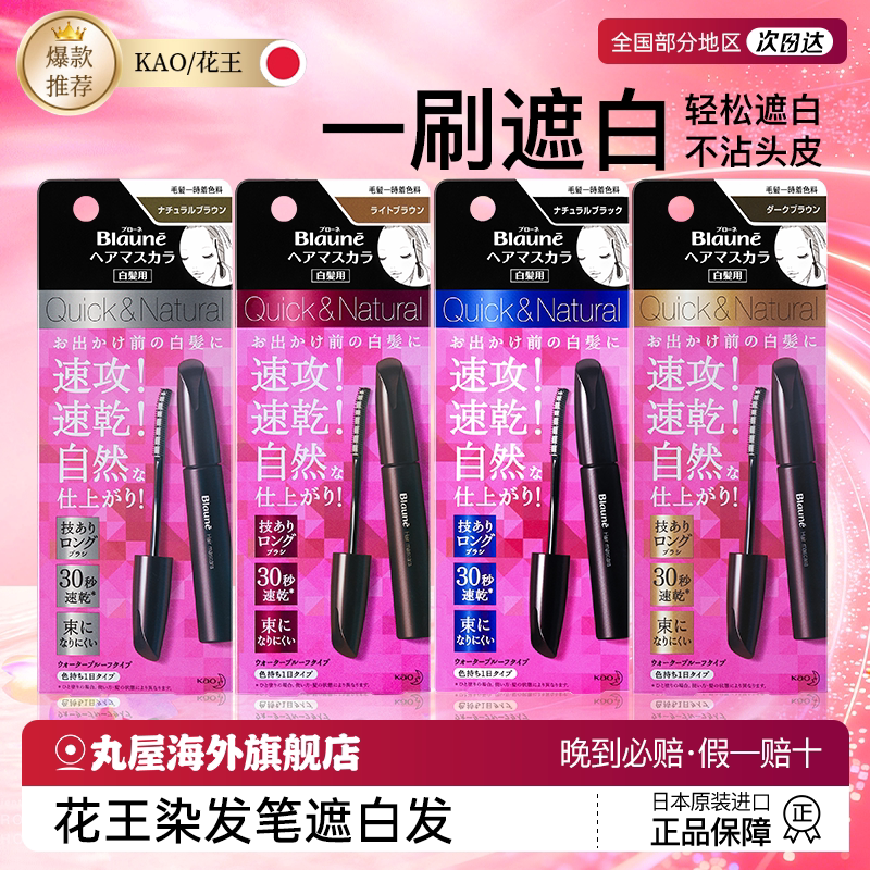 花王【遮盖白发神器】一刷遮白图片