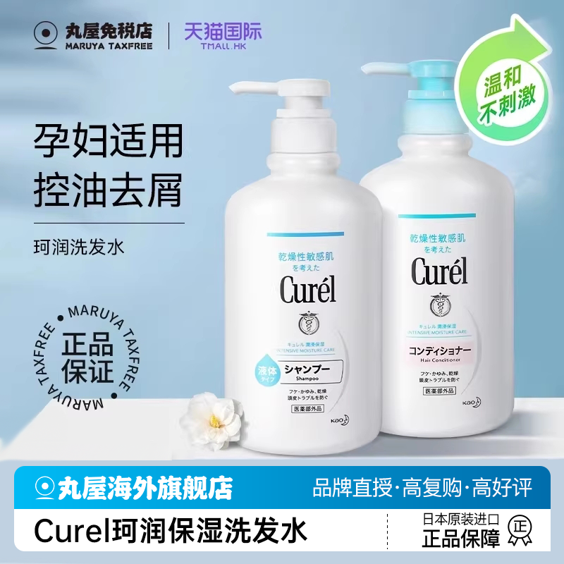 珂润洗发水孕妇可用洗发膏控油蓬松润浸保湿护发素洗发露洗护套装