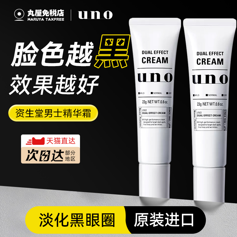 UNO/吾诺男士淡斑褪黑亮肤精华液