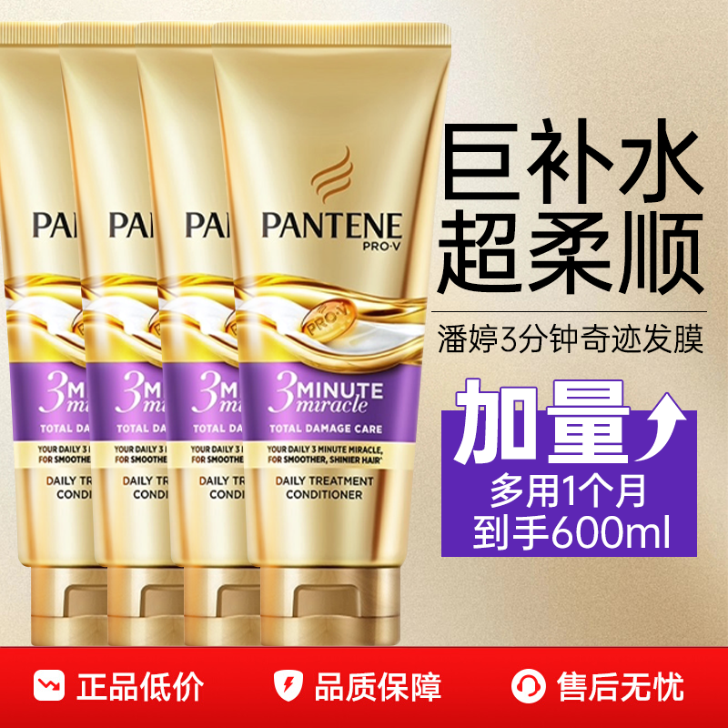潘婷三分钟奇迹发膜级护发素修护损伤毛躁柔顺滑3分钟焗油膏男女