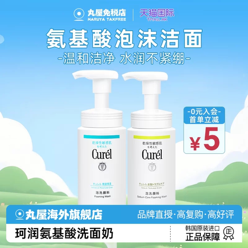 【成毅代言】珂润泡沫洗面奶