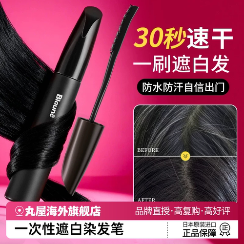 【遮白发救急】花王一次性染发笔