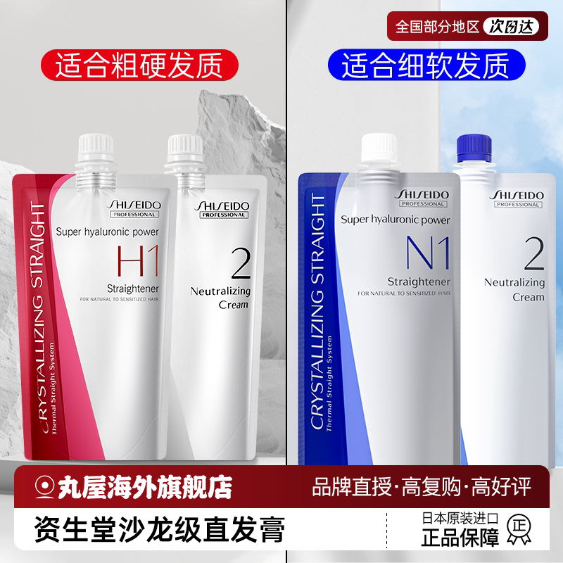 资生堂蛋白矫正直发膏免拉家用头发直顺软化剂拉直定型官方旗舰店