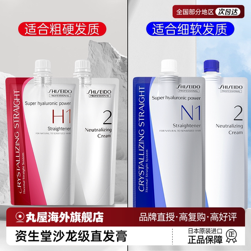 【自然卷强推！】资生堂拉直发膏