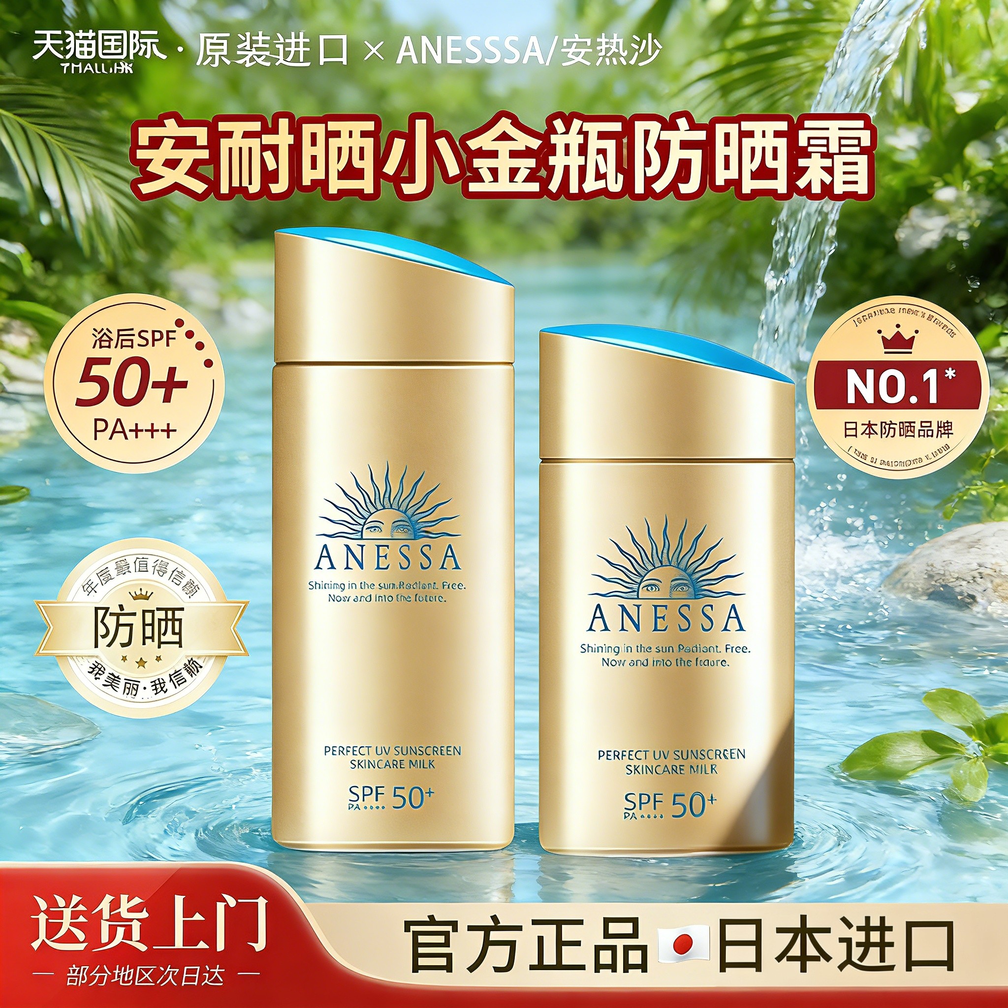 安耐晒小金瓶防晒霜安热沙90ml物理防紫外线男士女官方旗舰店正品